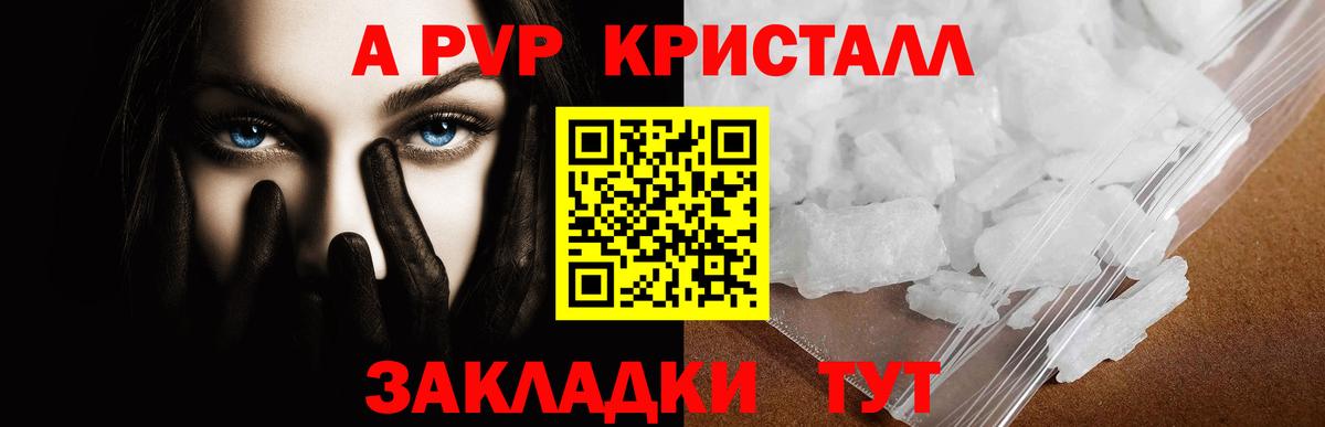 где продают   Вход с VPN  Alpha PVP кристаллы  Альфа ПВП  Alfa_PVP Соль  Мытищи  A PVP VHQ 