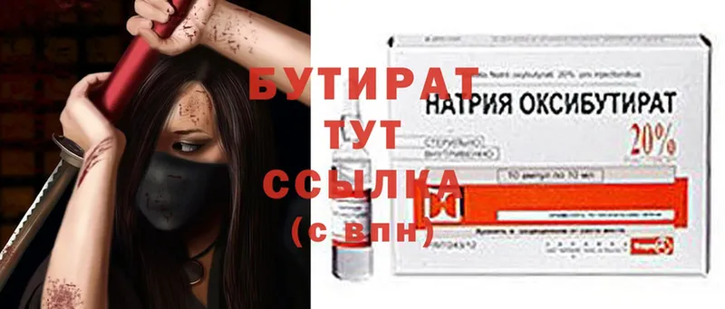 БУТИРАТ 1.4BDO  как найти наркотики  Мытищи 