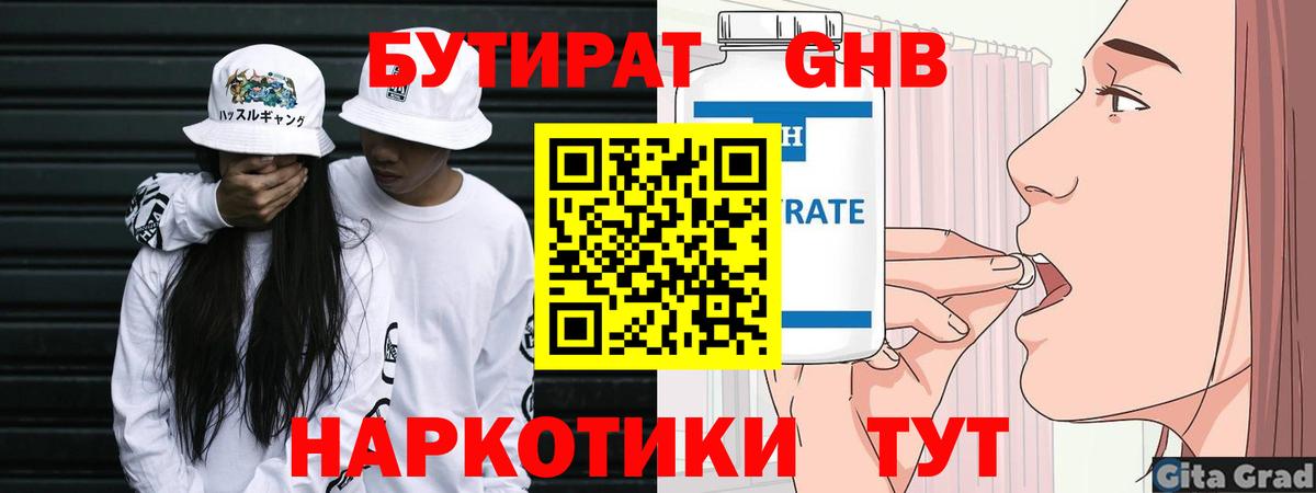 БУТИРАТ 99% Мытищи