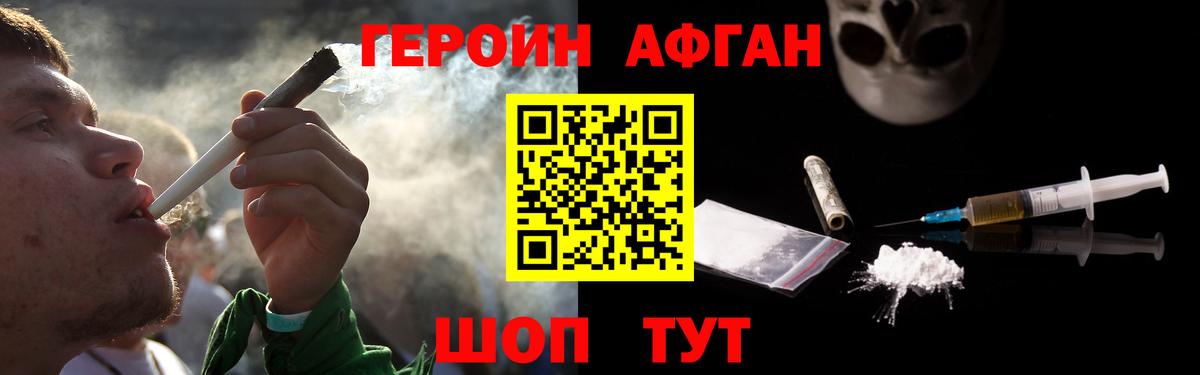 Героин Heroin Мытищи