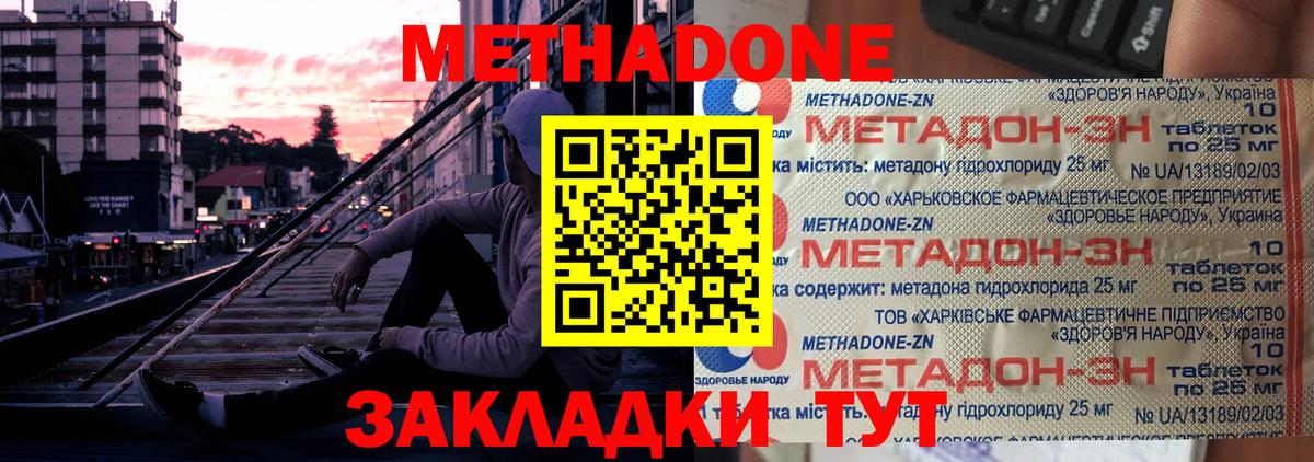 Метадон methadone Мытищи