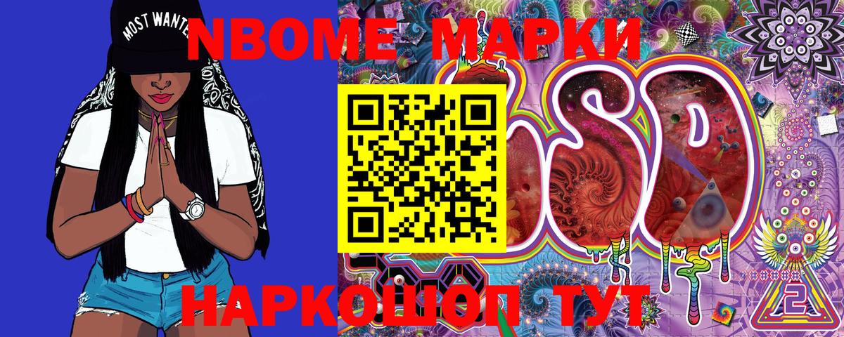 Марки N-bome 1,8мг Мытищи